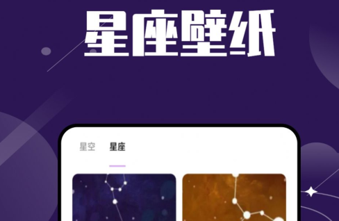 星圖星座官方版