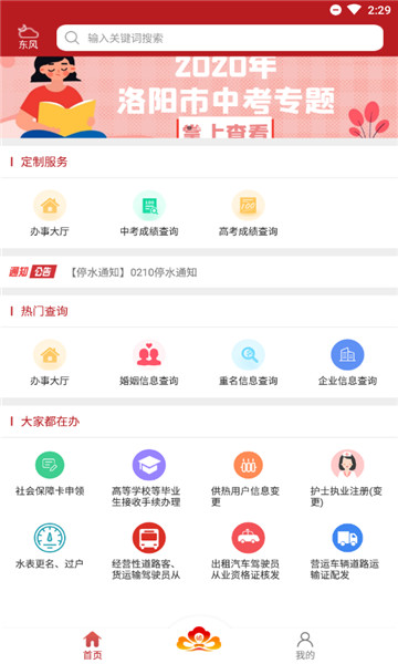 洛快辦APP