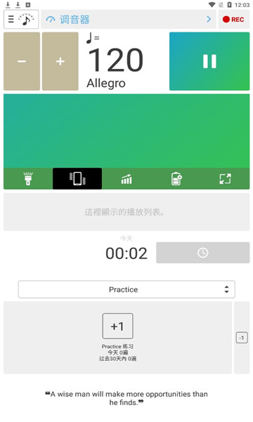 調(diào)音器和節(jié)拍器安卓免費版