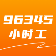 96345小時工手機最新版