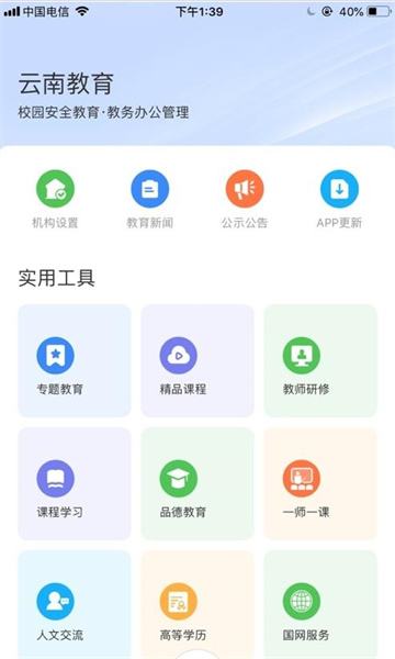 云南教育app最新版