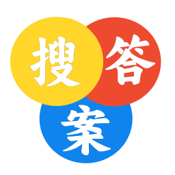 大學(xué)答案手機(jī)最新版