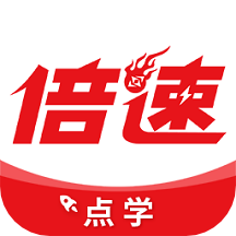 倍速點(diǎn)學(xué)免費(fèi)下載英語app