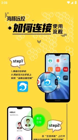 海豚遠程控制app安卓版