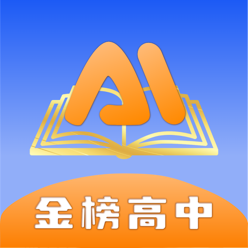 高考志愿AI填報(bào)軟件