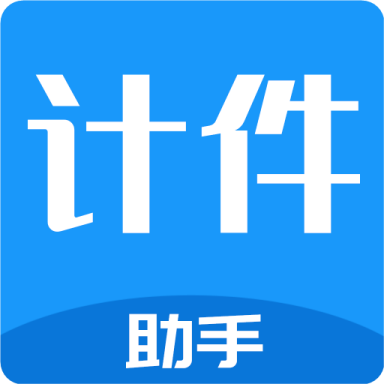 計件工資助手app手機版