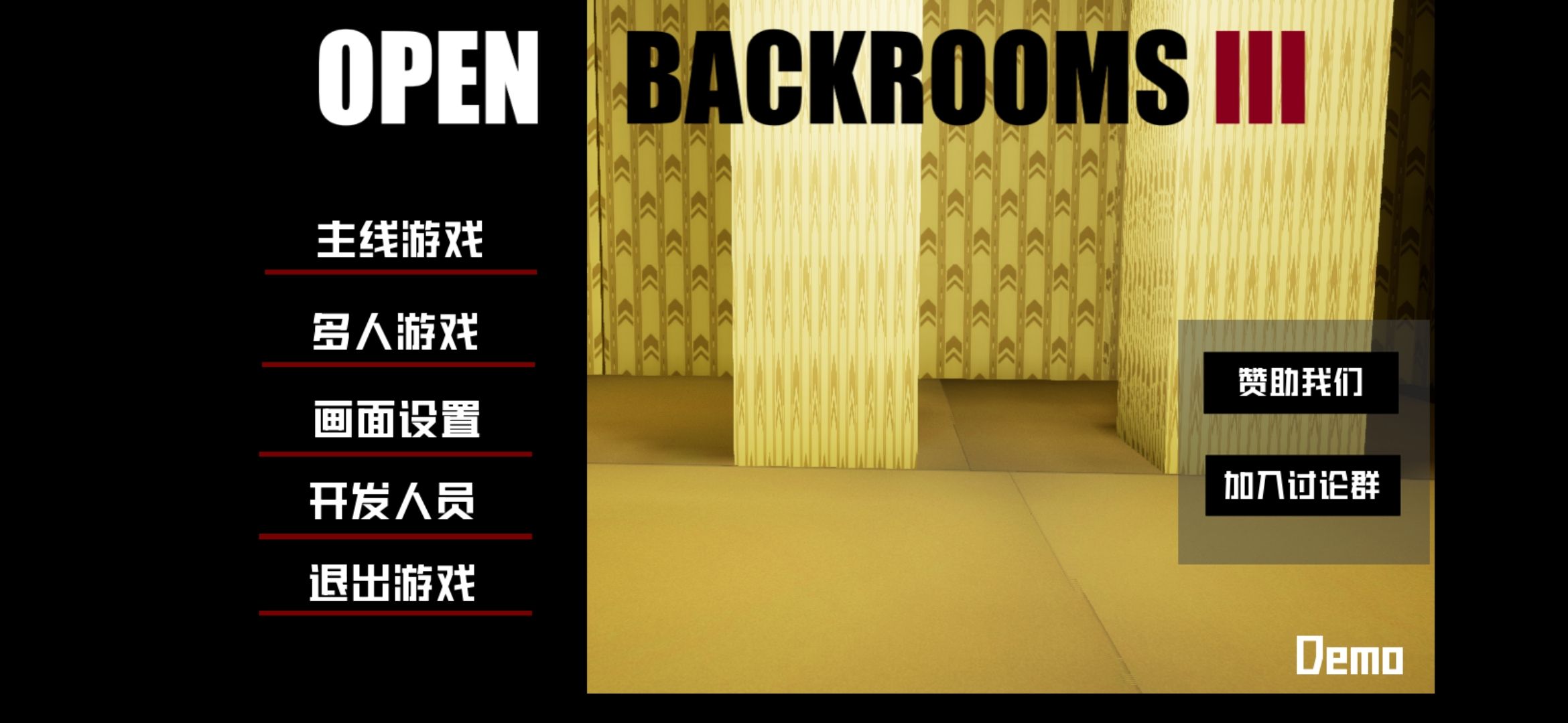 打開后室3下載聯機版-openbackrooms下載打開后室3v1.22