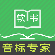 音標(biāo)專家手機(jī)免費(fèi)版