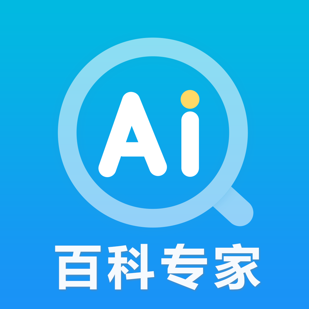 ai百科專家官方手機版