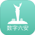 數(shù)字六安APP最新版