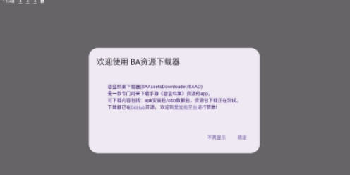 BA資源下載器