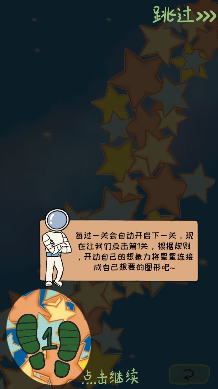 收集星星的人游戲下載-收集星星的人正式版下載v1.00.34