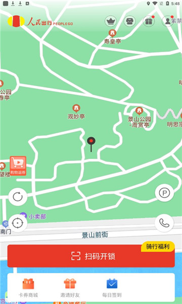 人民出行共享電動(dòng)車app, 人民出行共享電動(dòng)車app