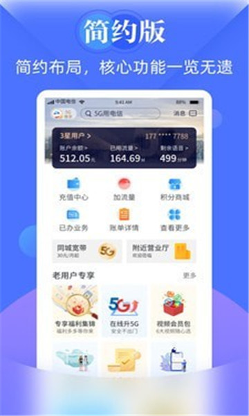 天翼生活掌上營業(yè)廳app